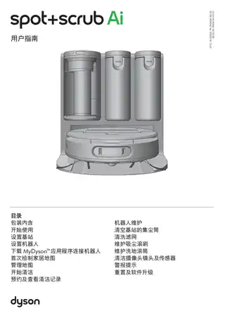 Dyson戴森戴森 Dyson Spot+Scrub Ai 清洁机器人